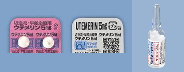 ウテメリンの錠剤および注射薬